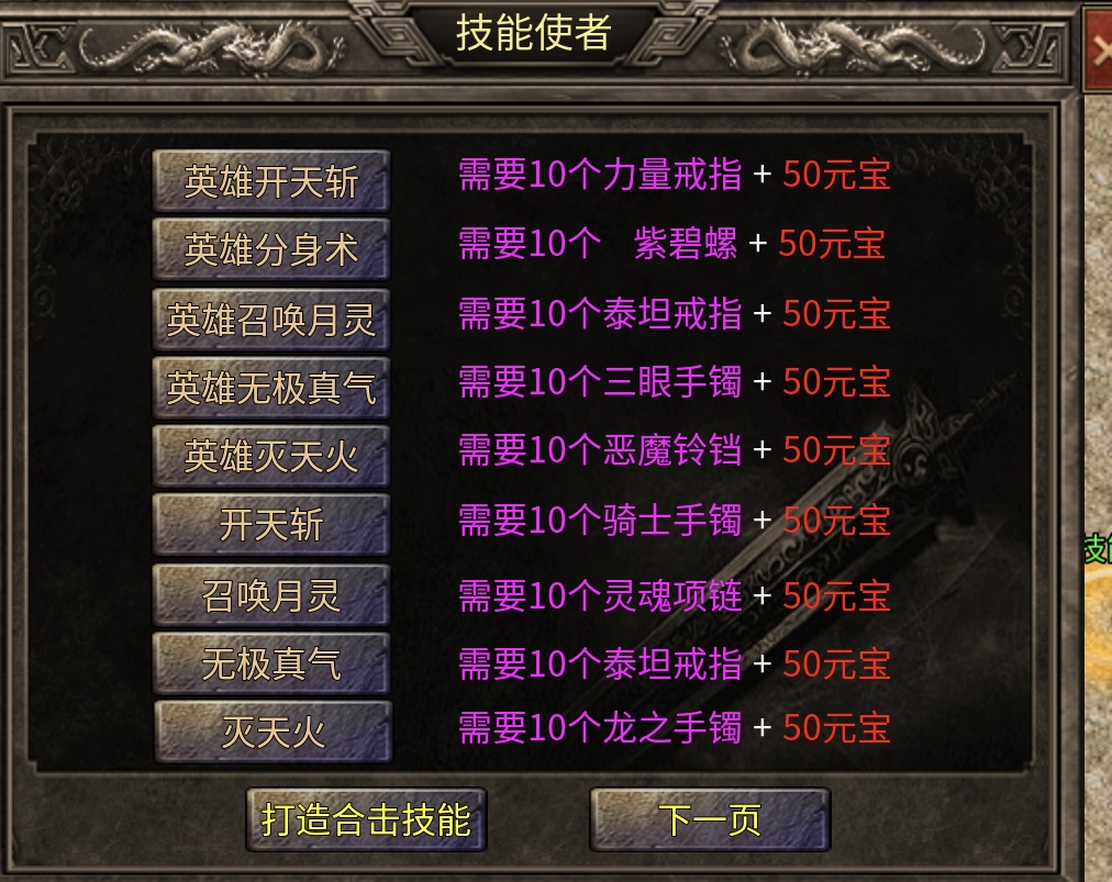 【玩服分享】神枫1.76经典合击,让你日思夜想的初代版本 神枫176合击 图片 25