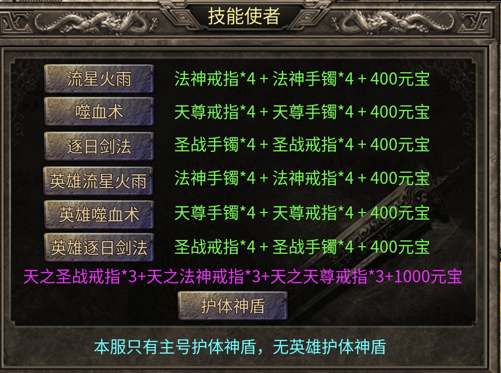 【玩服分享】神枫1.76经典合击,让你日思夜想的初代版本 神枫176合击 图片 26