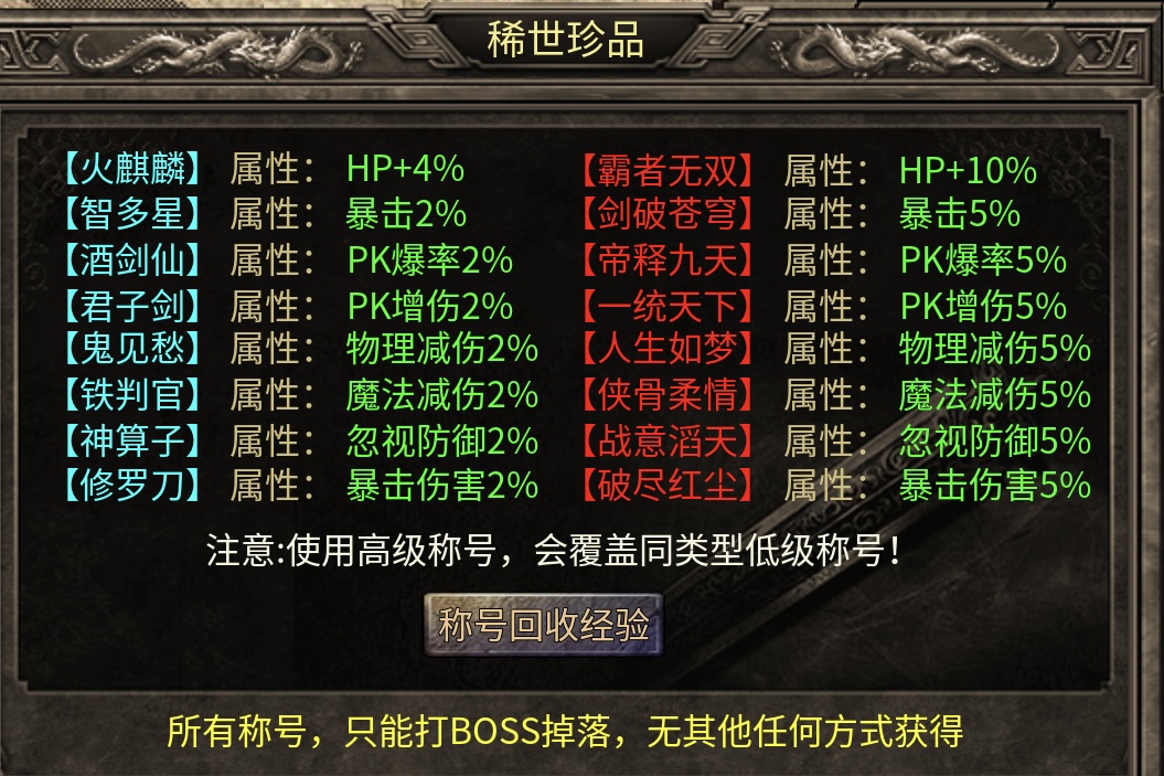 【玩服分享】神枫1.76经典合击,让你日思夜想的初代版本 神枫176合击 图片 27