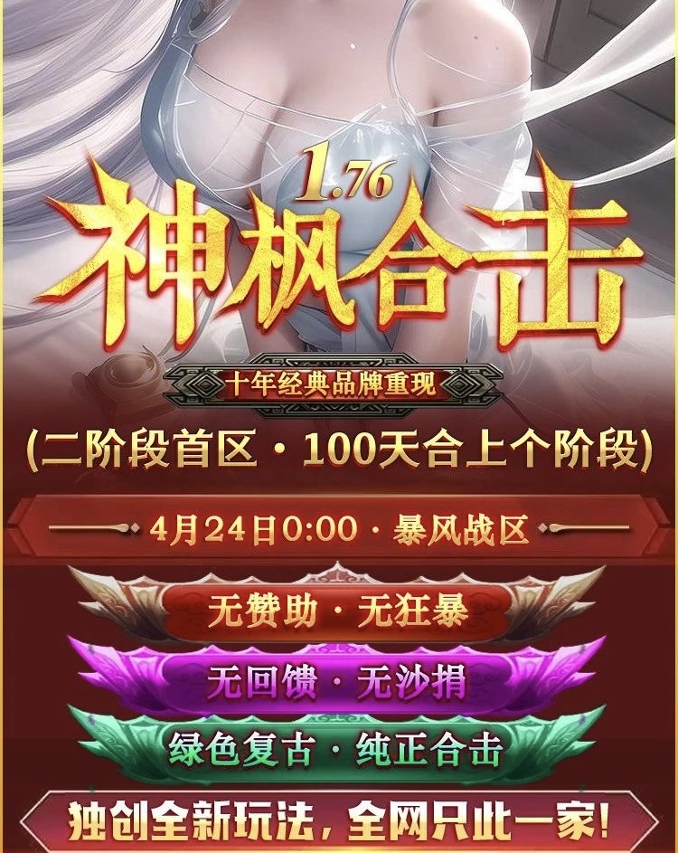【玩服分享】神枫1.76经典合击,让你日思夜想的初代版本 神枫176合击 图片 1