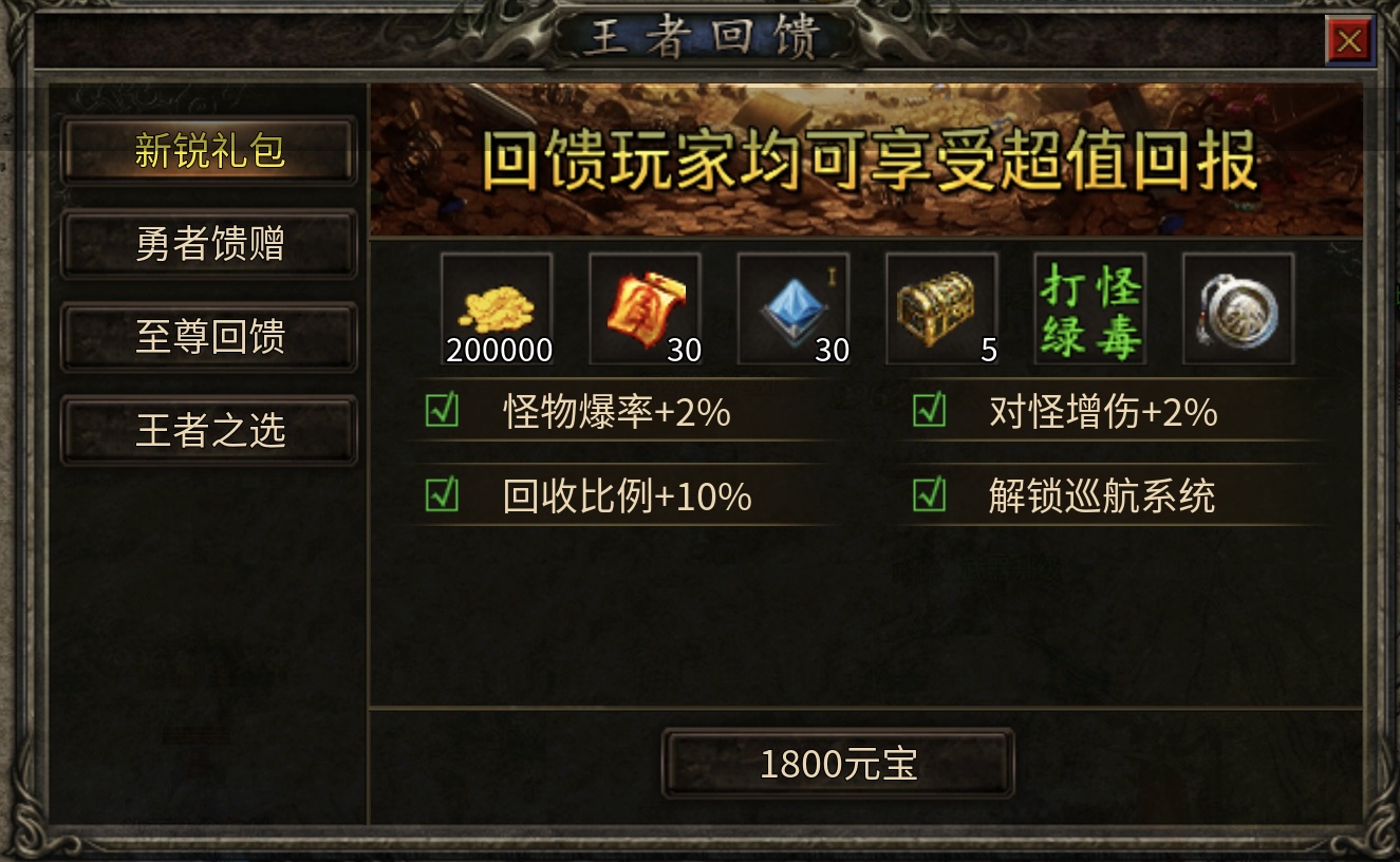【新服探密】无极棍传奇180无会员.无礼包.无累充.无月卡（开荒篇） 无极棍传奇 图片 7
