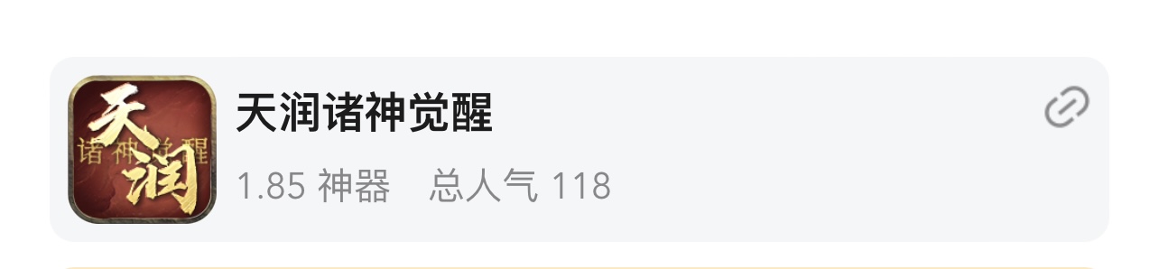 【鬼服游记】首充免费领，1元快人一步，6元成道 天润诸神觉醒 图片 1