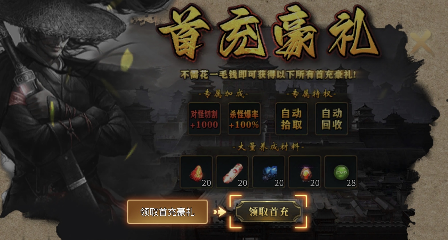 【鬼服游记】首充免费领，1元快人一步，6元成道 天润诸神觉醒 图片 2