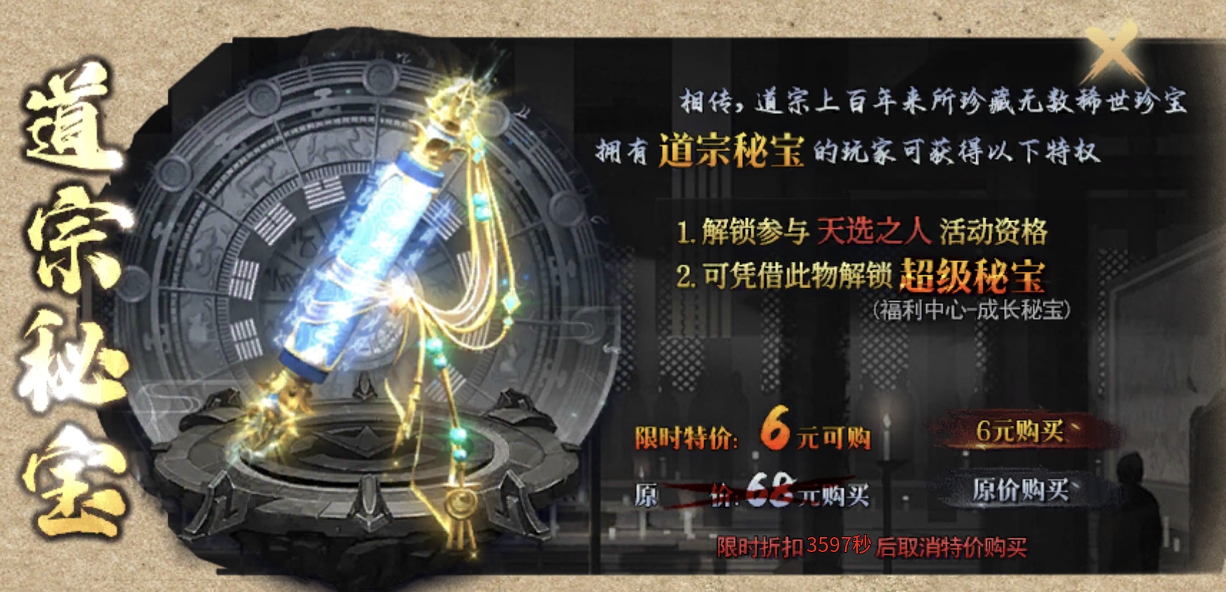 【鬼服游记】首充免费领，1元快人一步，6元成道 天润诸神觉醒 图片 4