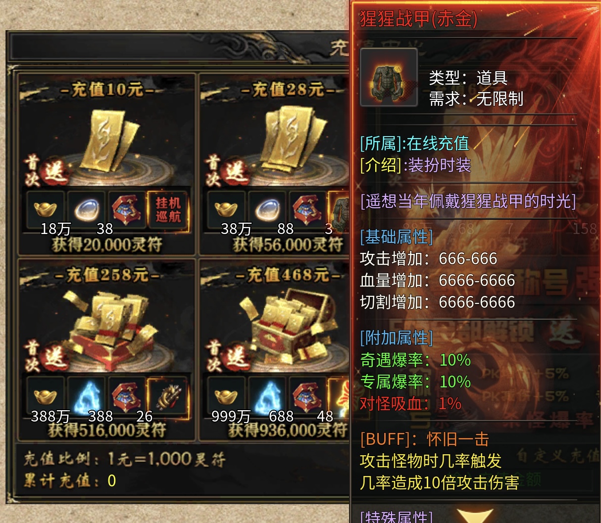 【鬼服游记】首充免费领，1元快人一步，6元成道 天润诸神觉醒 图片 6