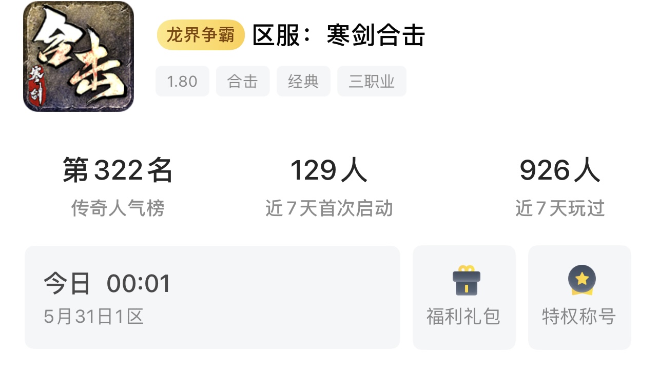 【鬼服游记】一款三职业双属性的180合击（寒剑合击） 寒剑合击 图片 1