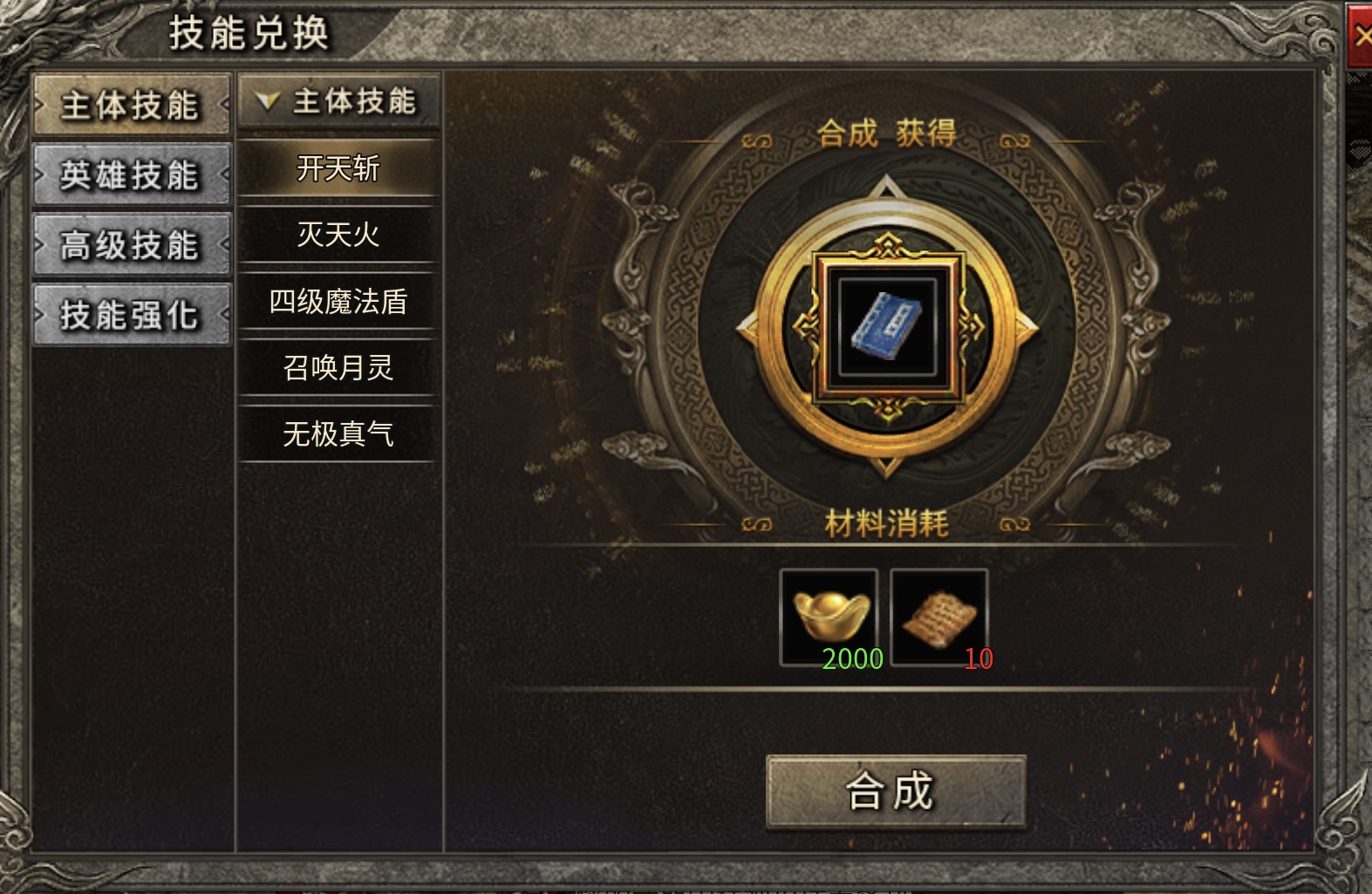 【鬼服游记】一款三职业双属性的180合击（寒剑合击） 寒剑合击 图片 14