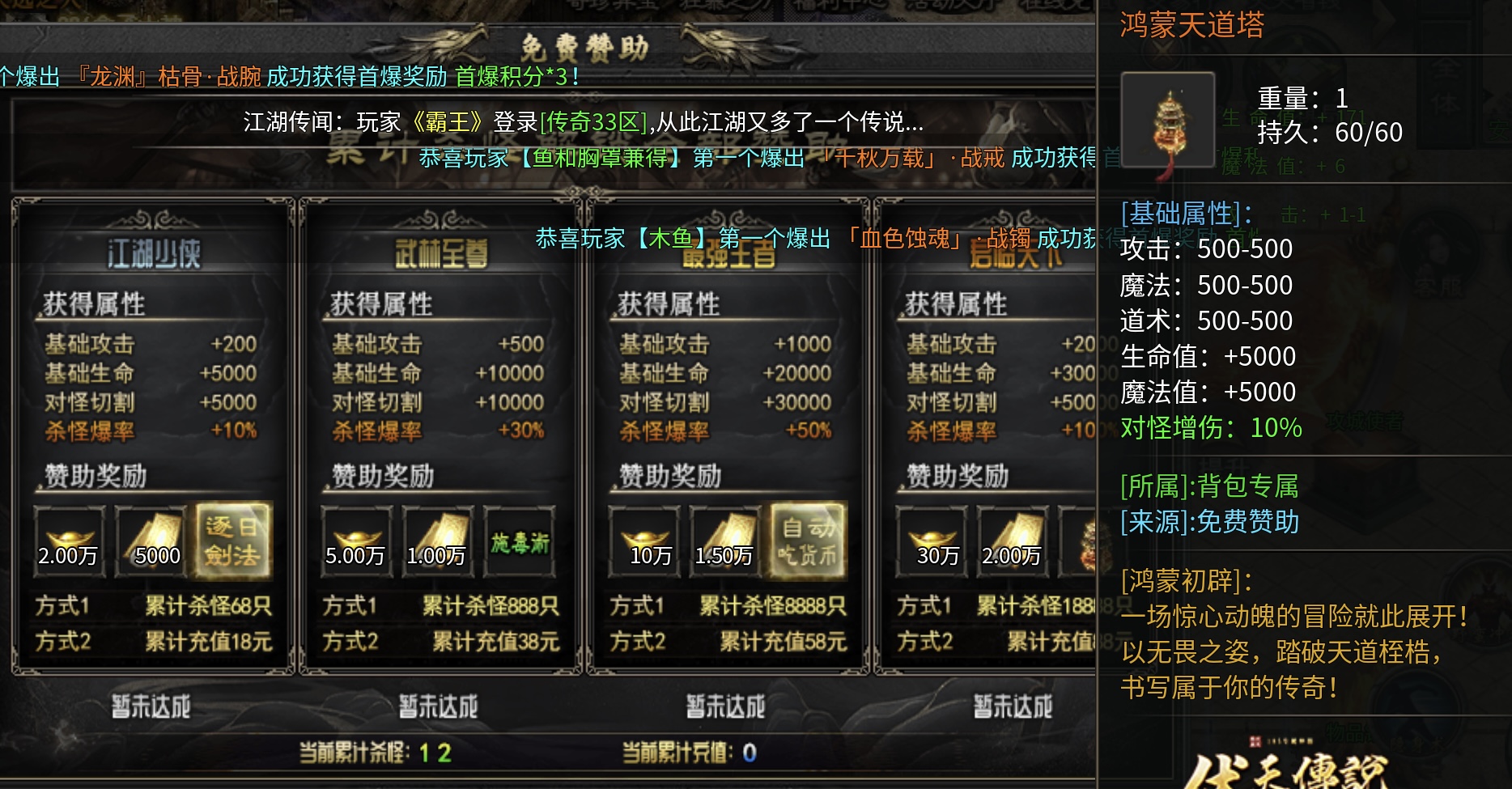 【伏天传说】唯一一个免费成长性切割游戏（省简说重）攻略 伏天传说 图片 9