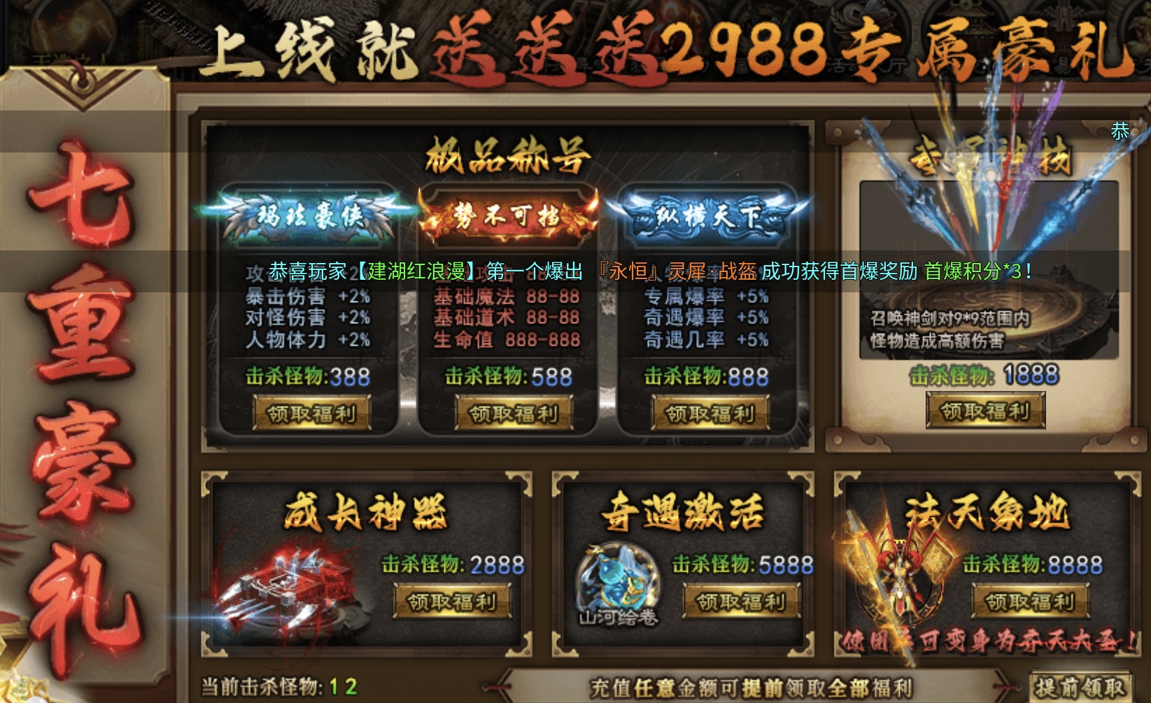 【伏天传说】唯一一个免费成长性切割游戏（省简说重）攻略 伏天传说 图片 10