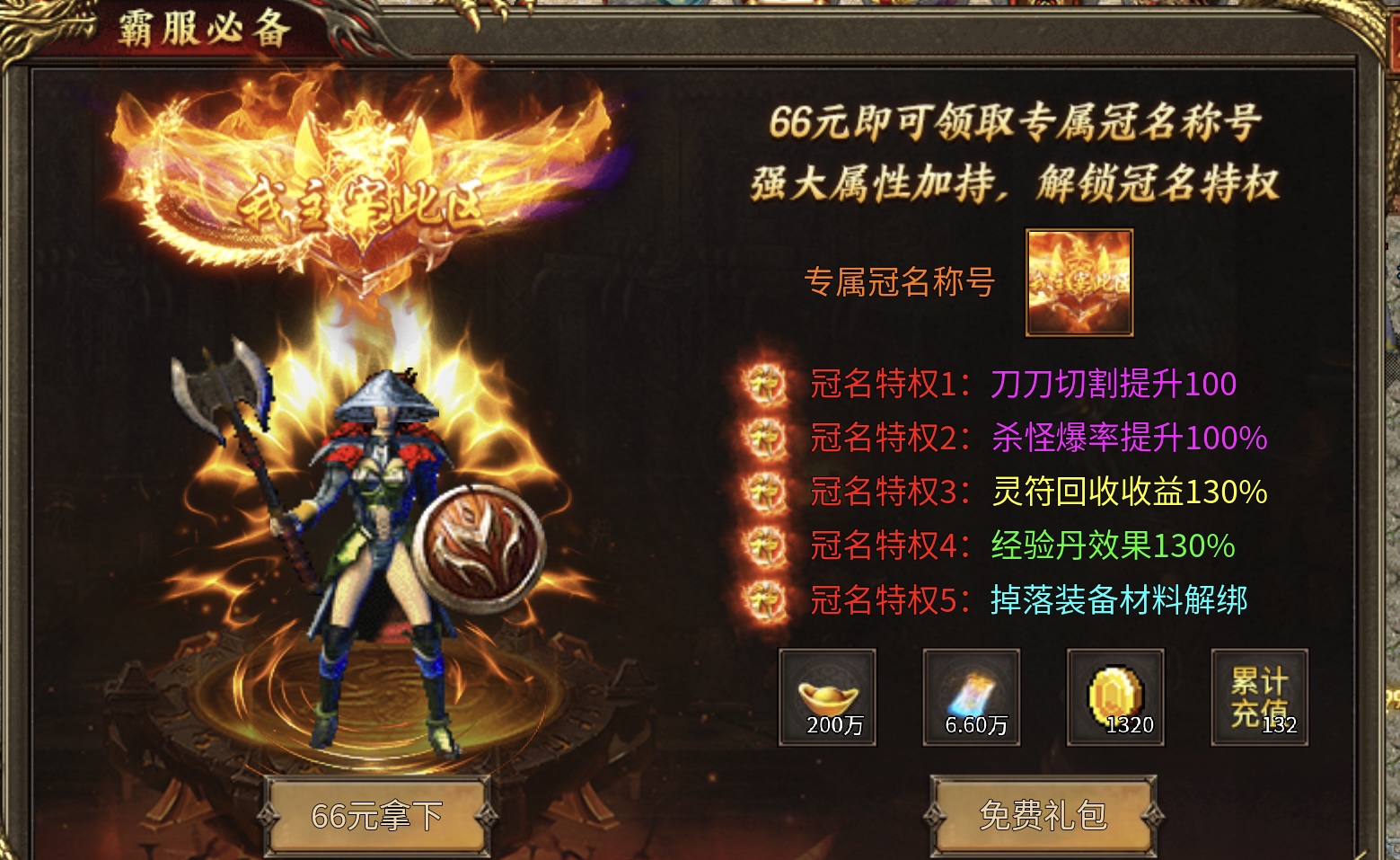 见解新服（血色三职业攻速版）100降十会，200破千金（养老首选） 血色三职业攻速版 图片 5