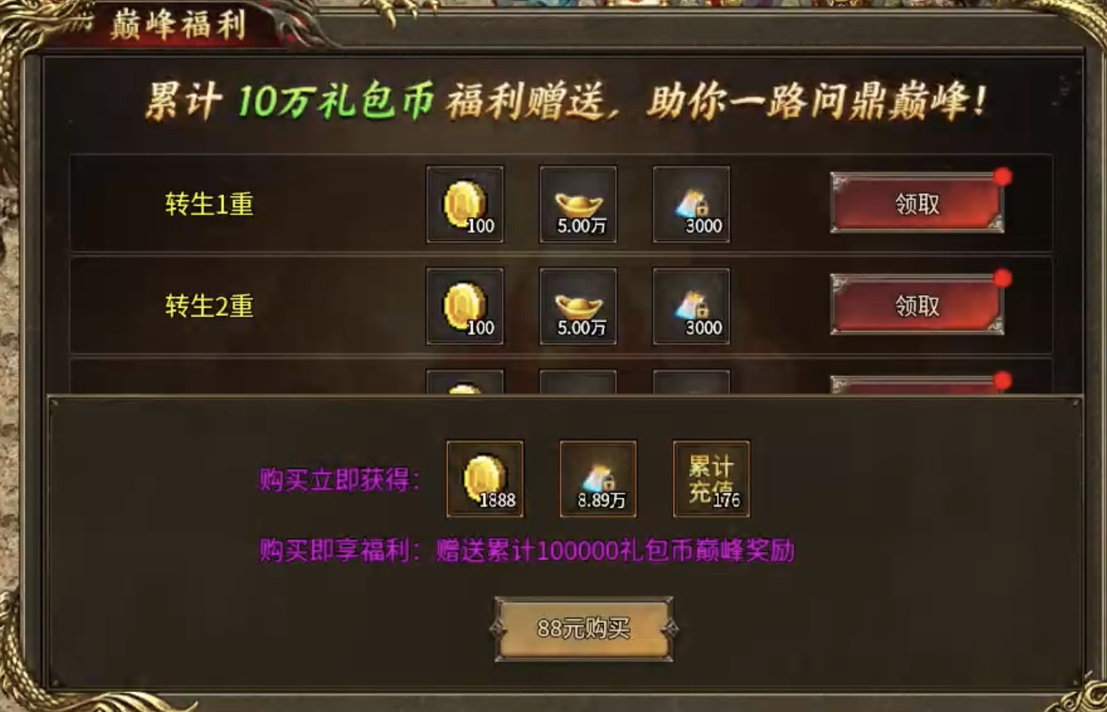 见解新服（血色三职业攻速版）100降十会，200破千金（养老首选） 血色三职业攻速版 图片 7