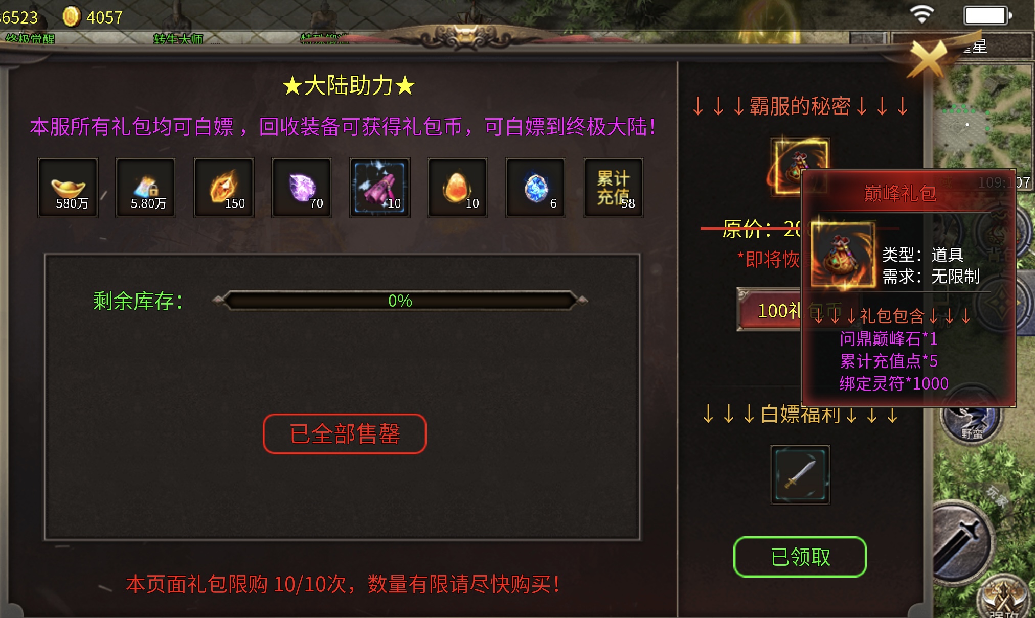见解新服（血色三职业攻速版）100降十会，200破千金（养老首选） 血色三职业攻速版 图片 19
