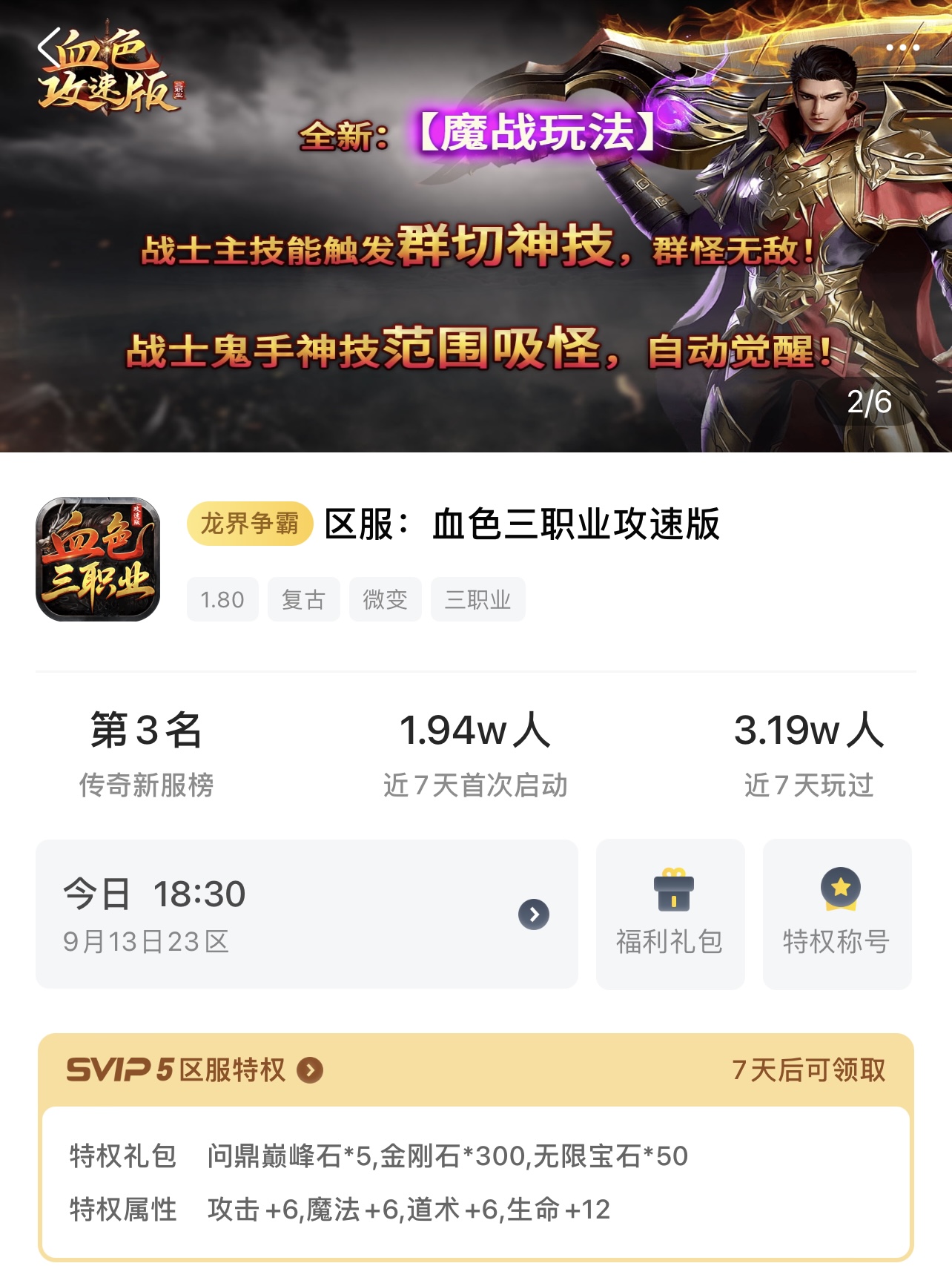 热度排行T3【血色三职业攻速】1-4大陆详情攻略 血色三职业攻速版 图片 1