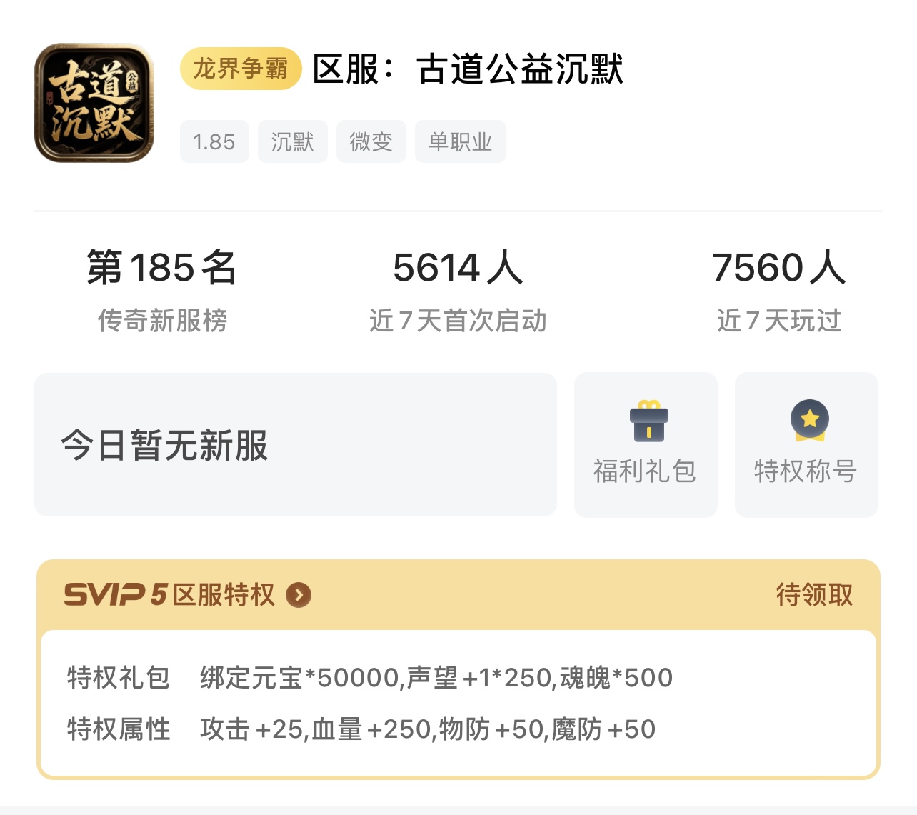 【古道公益沉默】一款连“特权”都能白嫖的“公益”沉默（前期攻略） 古道公益沉默 图片 1