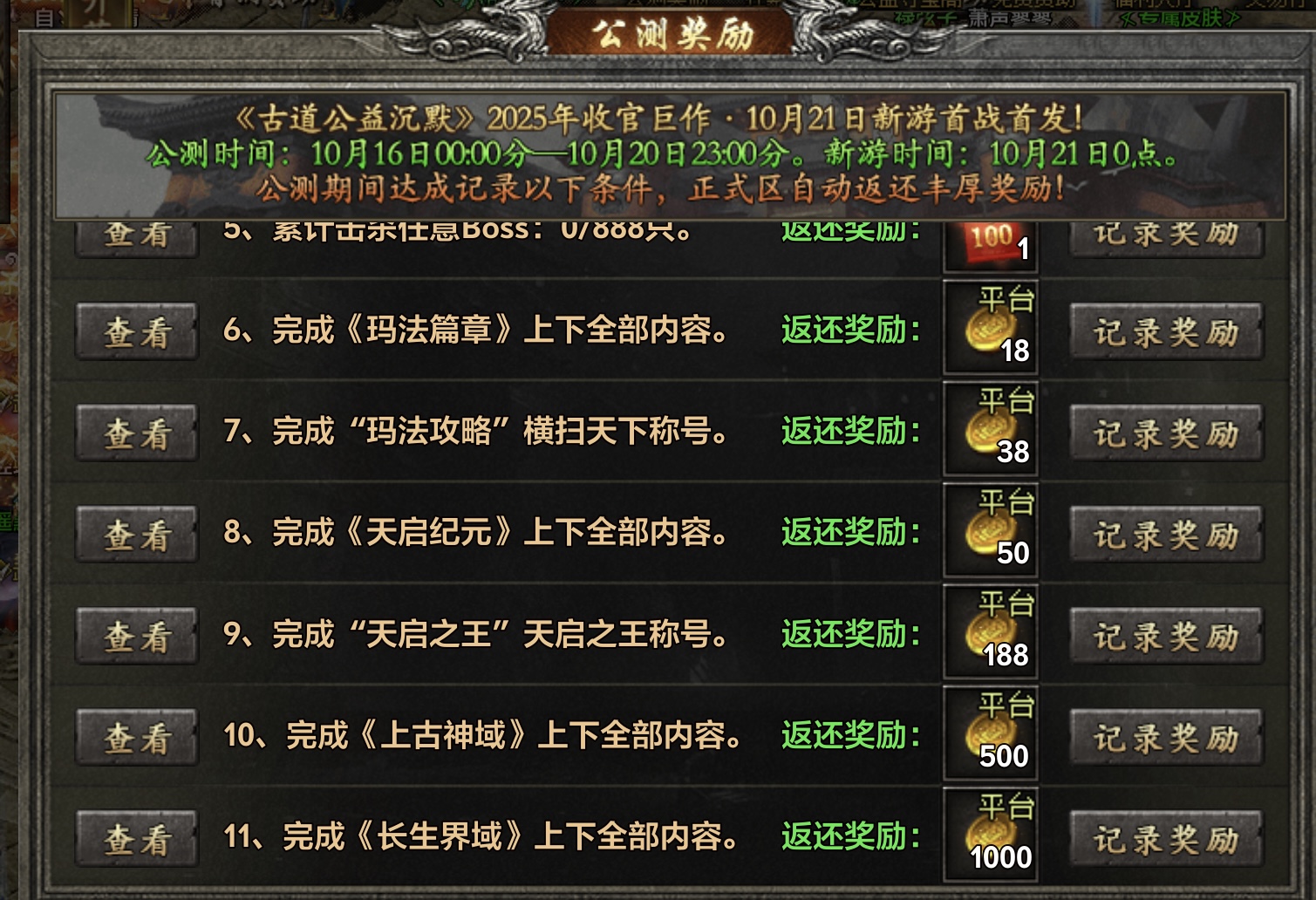 【古道公益沉默】一款连“特权”都能白嫖的“公益”沉默（前期攻略） 古道公益沉默 图片 2