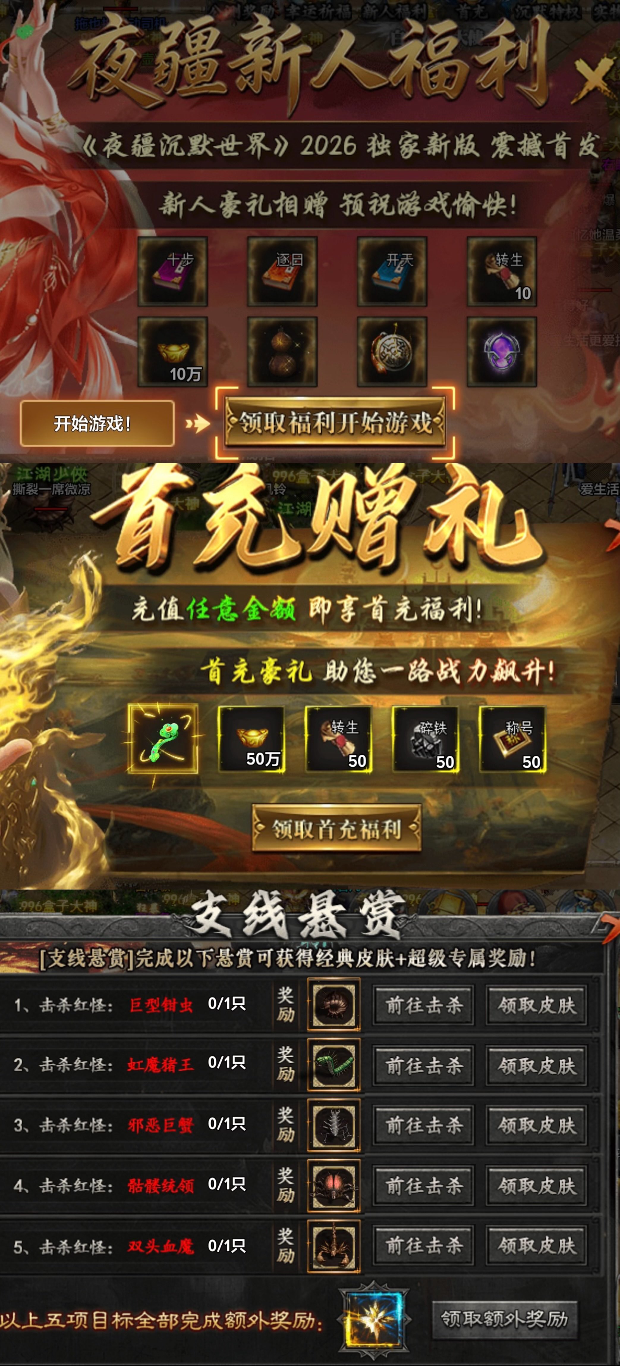 （夜疆沉默世界）初级重要攻略！ 夜疆沉默世界 图片 1