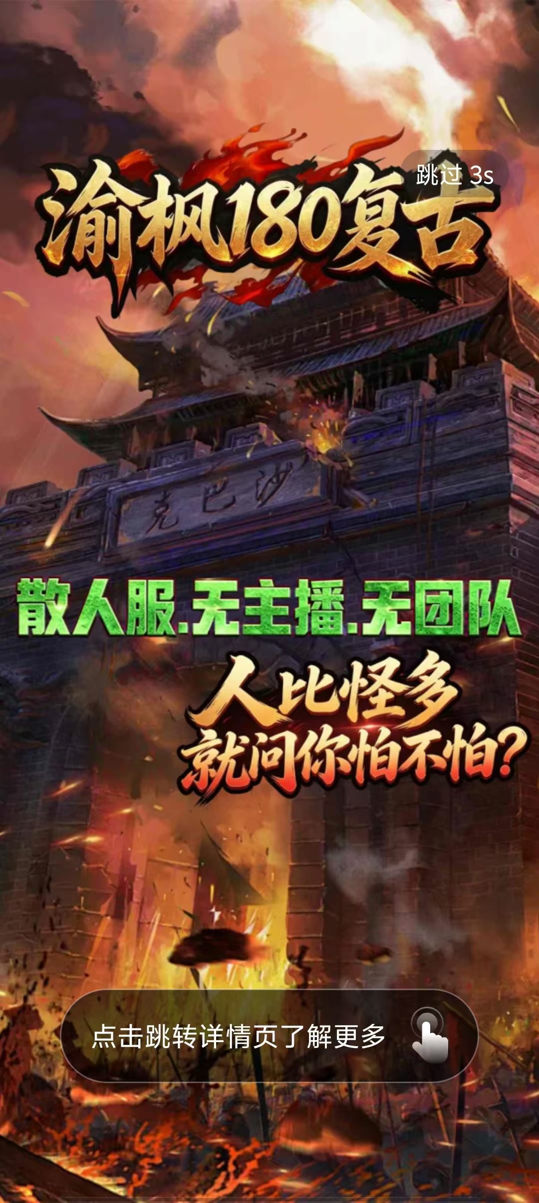 【渝枫180复古】3.0版最新万字游戏详情攻略 渝枫180复古 图片 1