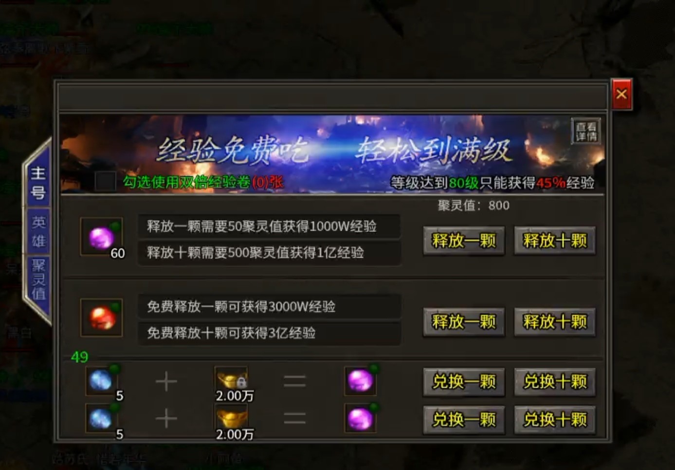 闲来无事，挑战自己的软肋， 找个无累充礼包、无特权便宜的合击玩玩~(一大陆)见解 君宝传奇 图片 7