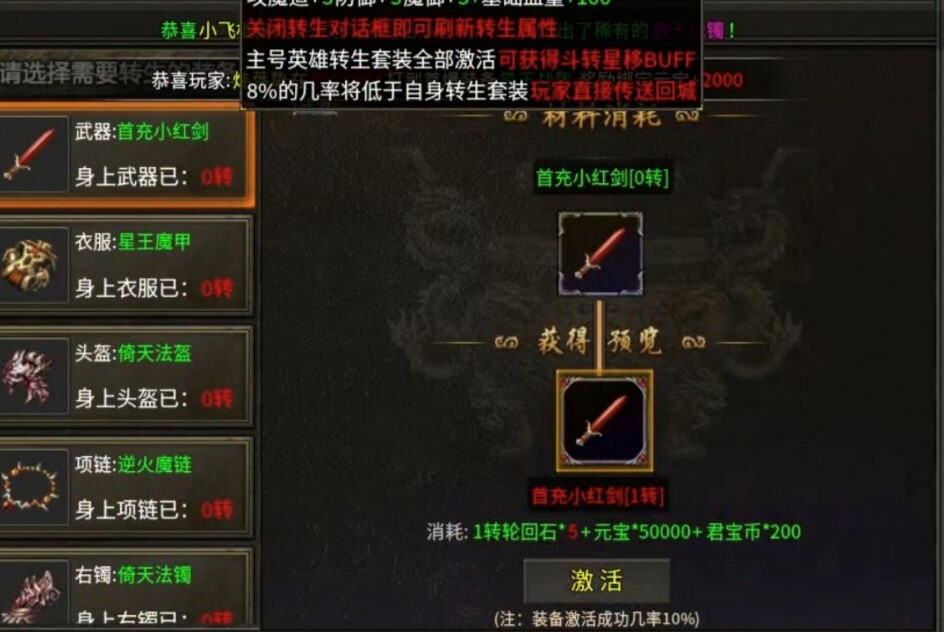 君宝隐藏玩法+优先提升+吐槽以及搬砖方位详情攻略~~~ 君宝传奇 图片 4