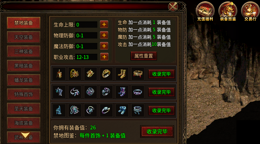 《天山传世》资深玩家攻略 图片 4
