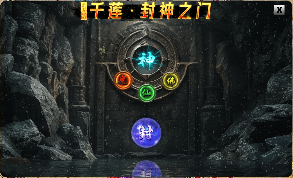 【新服探秘】【千莲超超超变变变】白嫖可万能飞升！ 千莲超超超变变变 图片 20