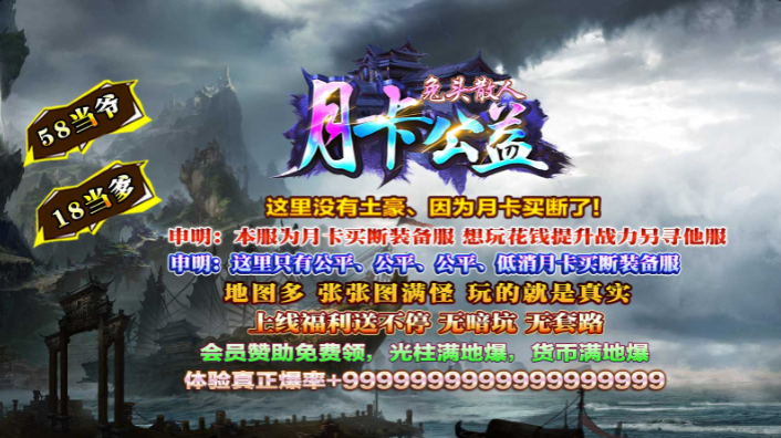 【兔头散人月卡公益】内测开启，再战沙城，等你称王！ 兔头散人月卡公益 图片 1