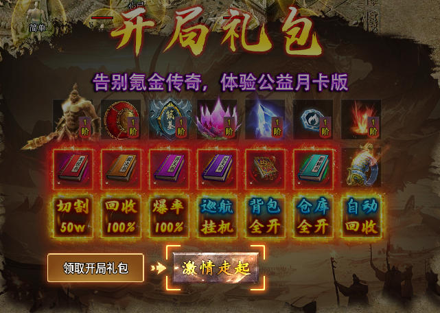 【兔头散人月卡公益】内测开启，再战沙城，等你称王！ 兔头散人月卡公益 图片 2