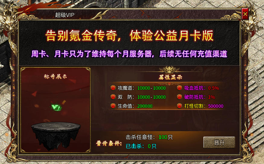 【兔头散人月卡公益】内测开启，再战沙城，等你称王！ 兔头散人月卡公益 图片 5