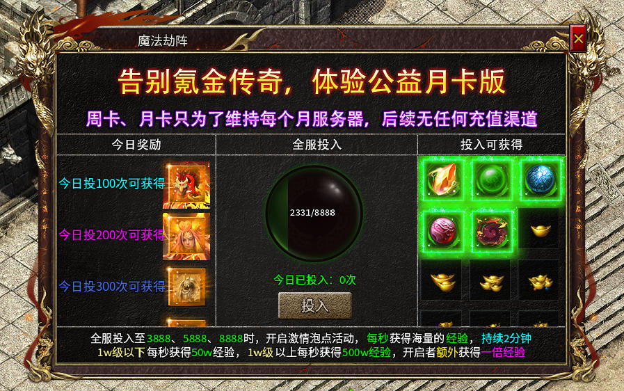 【兔头散人月卡公益】内测开启，再战沙城，等你称王！ 兔头散人月卡公益 图片 7