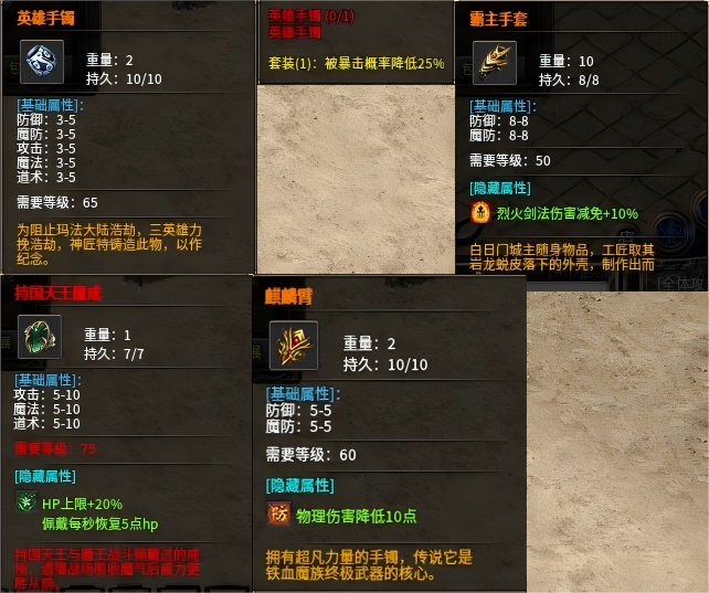 原味传奇--顶级武宗进阶攻略大揭秘！ 原味传奇多职业 图片 4