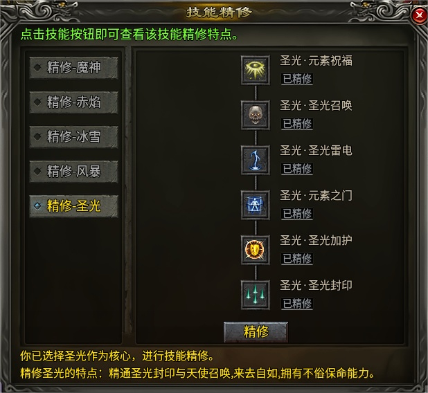 【原味传奇】全新圣光法师光芒扫八荒！ 原味传奇多职业 图片 1