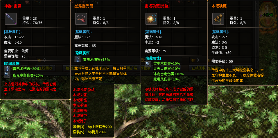 【原味传奇】全新圣光法师光芒扫八荒！ 原味传奇多职业 图片 2