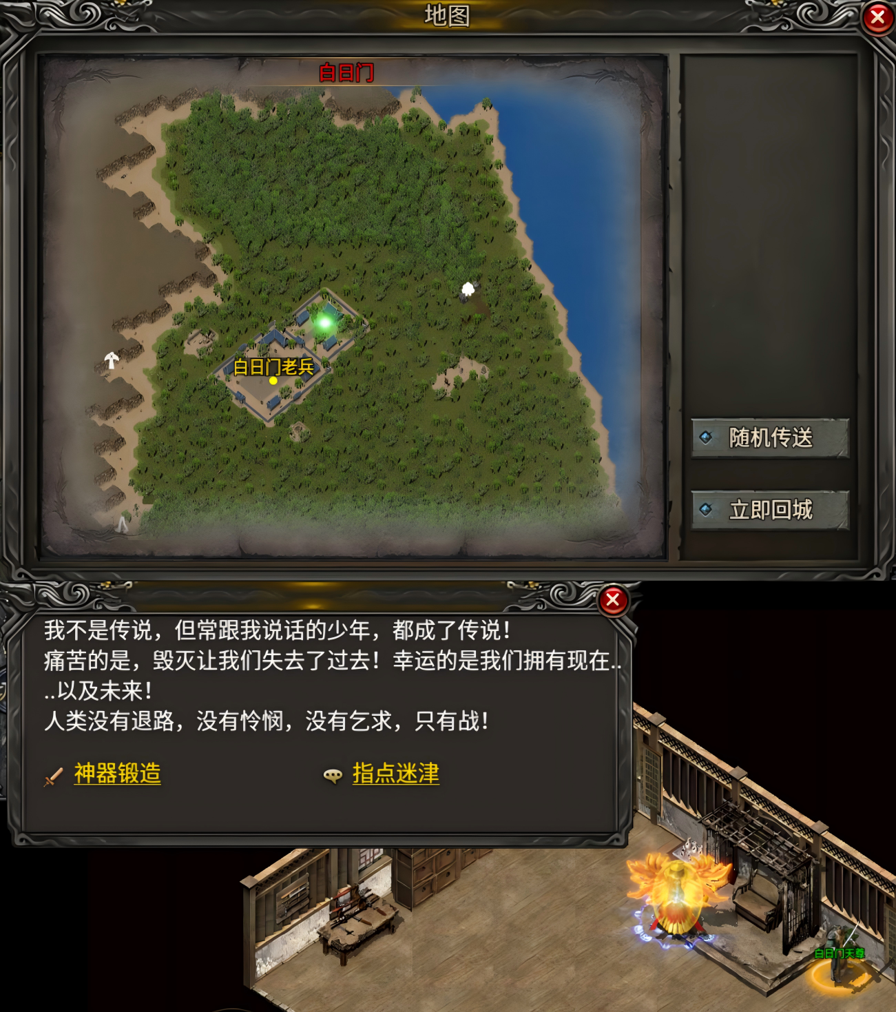 【原味传奇】八门指点迷津全解析：内含不为人知的江湖往事 原味传奇多职业 图片 2