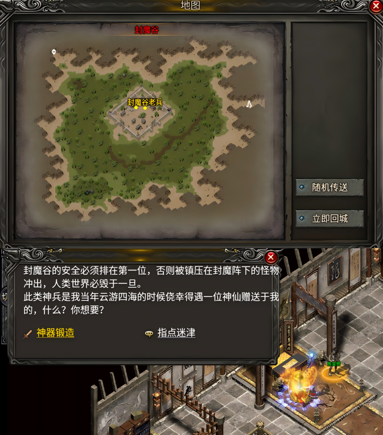 【原味传奇】八门指点迷津全解析：内含不为人知的江湖往事 原味传奇多职业 图片 3