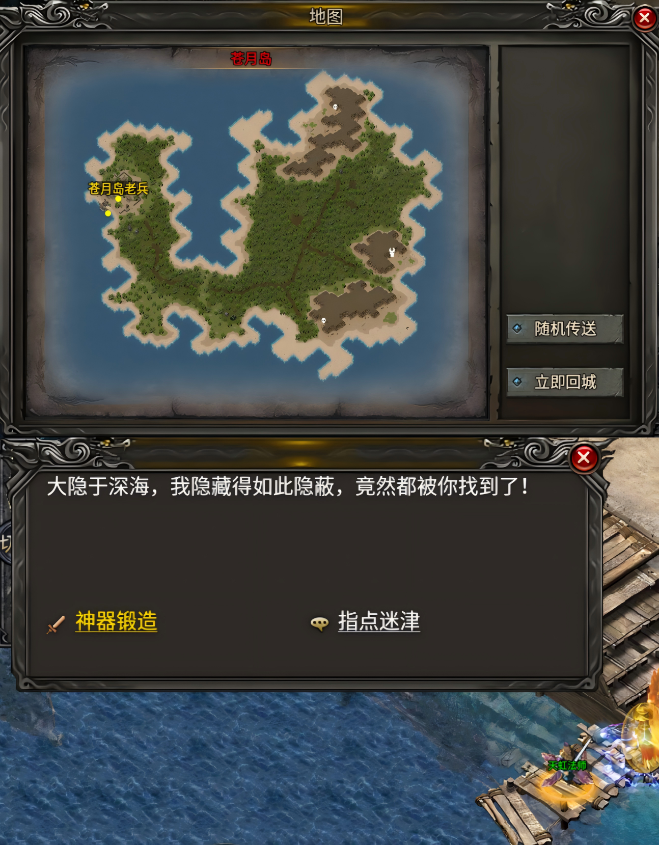 【原味传奇】八门指点迷津全解析：内含不为人知的江湖往事 原味传奇多职业 图片 4