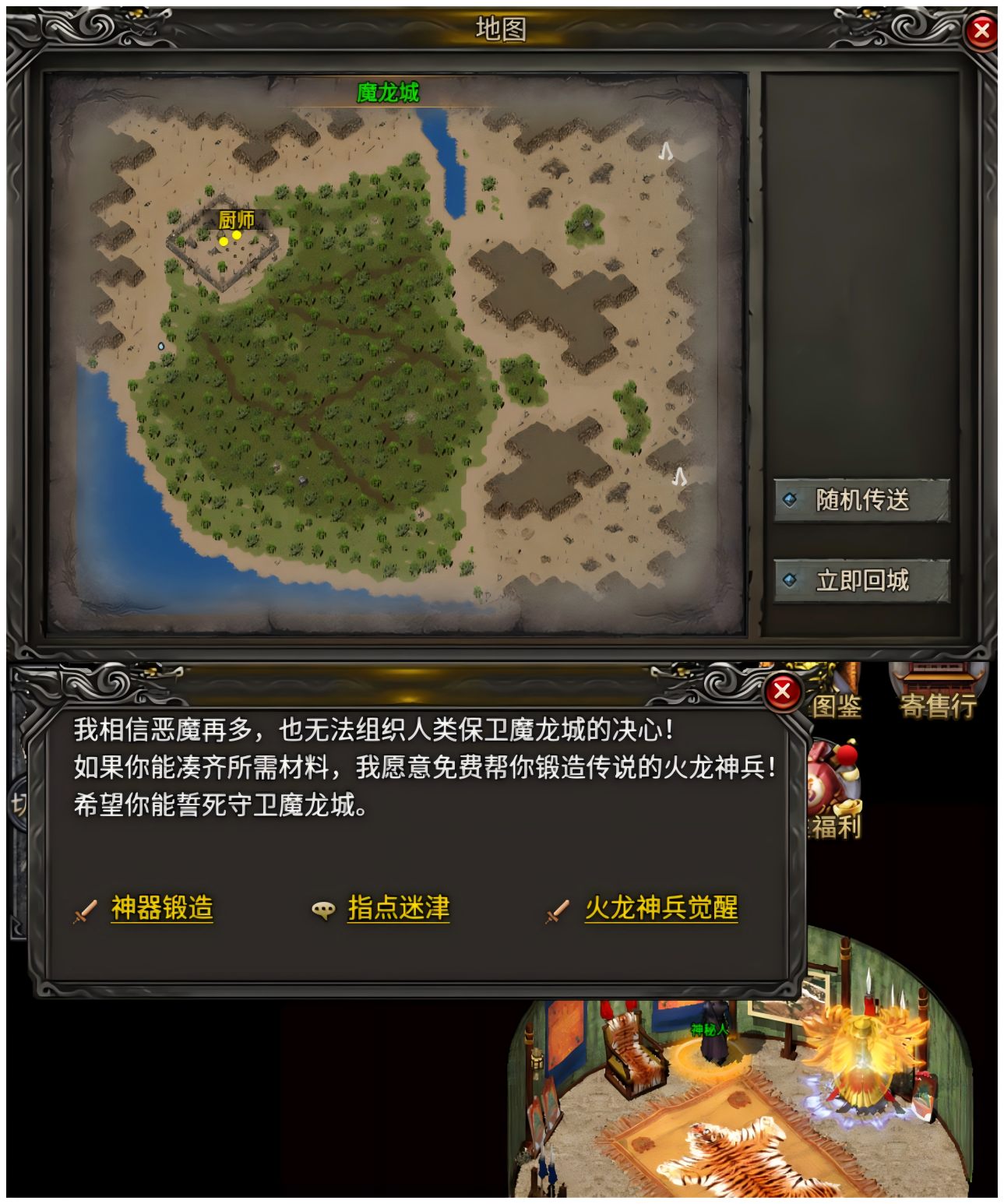 【原味传奇】八门指点迷津全解析：内含不为人知的江湖往事 原味传奇多职业 图片 5