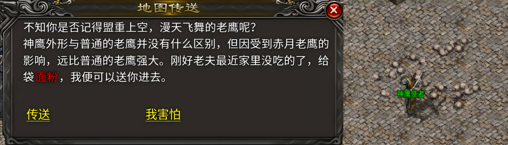 【原味传奇】熬鹰战术卡死350BOSS！前期小号也能轻松通关 原味传奇多职业 图片 2