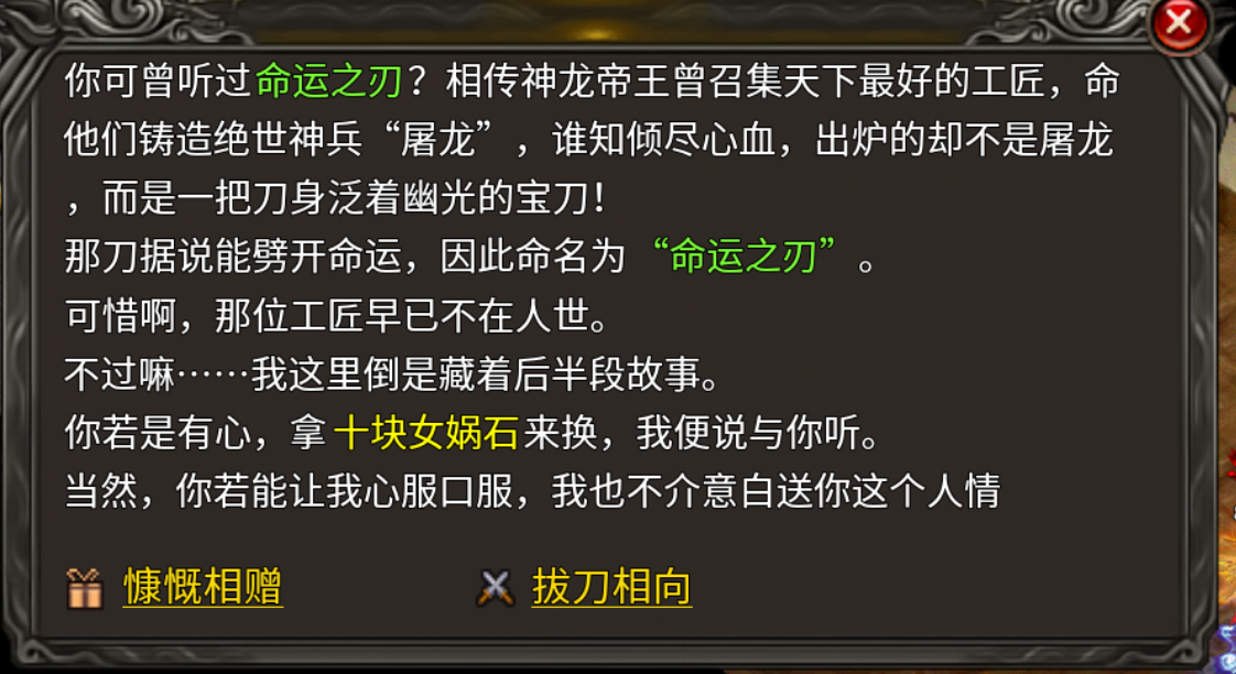 【原味传奇】全新武器——“命运之刃”全流程解密，手把手教你打 原味传奇多职业 图片 1