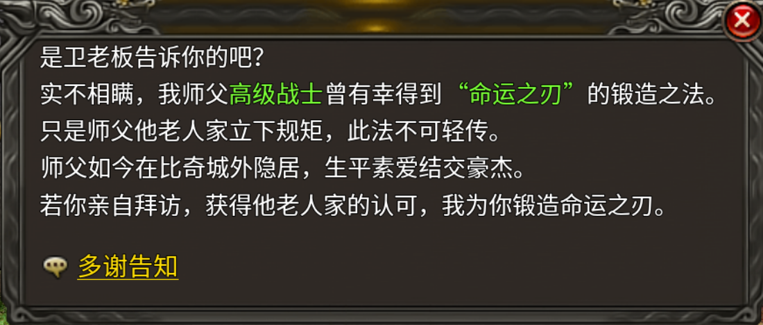 【原味传奇】全新武器——“命运之刃”全流程解密，手把手教你打 原味传奇多职业 图片 3