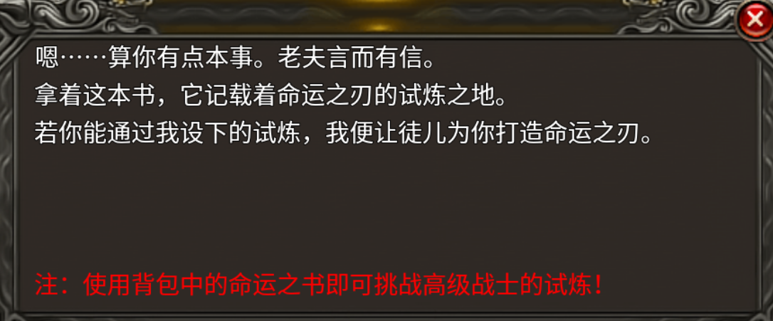 【原味传奇】全新武器——“命运之刃”全流程解密，手把手教你打 原味传奇多职业 图片 4