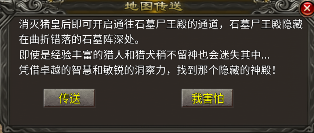 【原味传奇】猪洞隐藏攻略：无伤卡猪皇，牢记口诀直达尸王殿！ 原味传奇多职业 图片 4