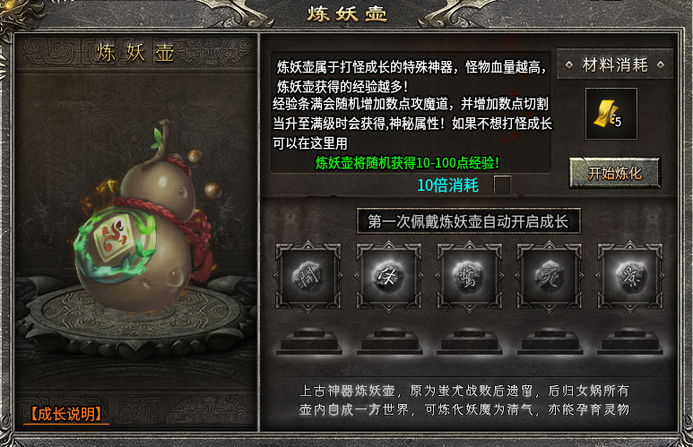 《仙班妖神极品专属》一大陆详解 仙班妖神极品专属 图片 13