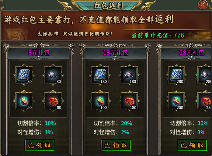 新手白嫖走上巅峰教程 龙缘散人三职业 图片 8