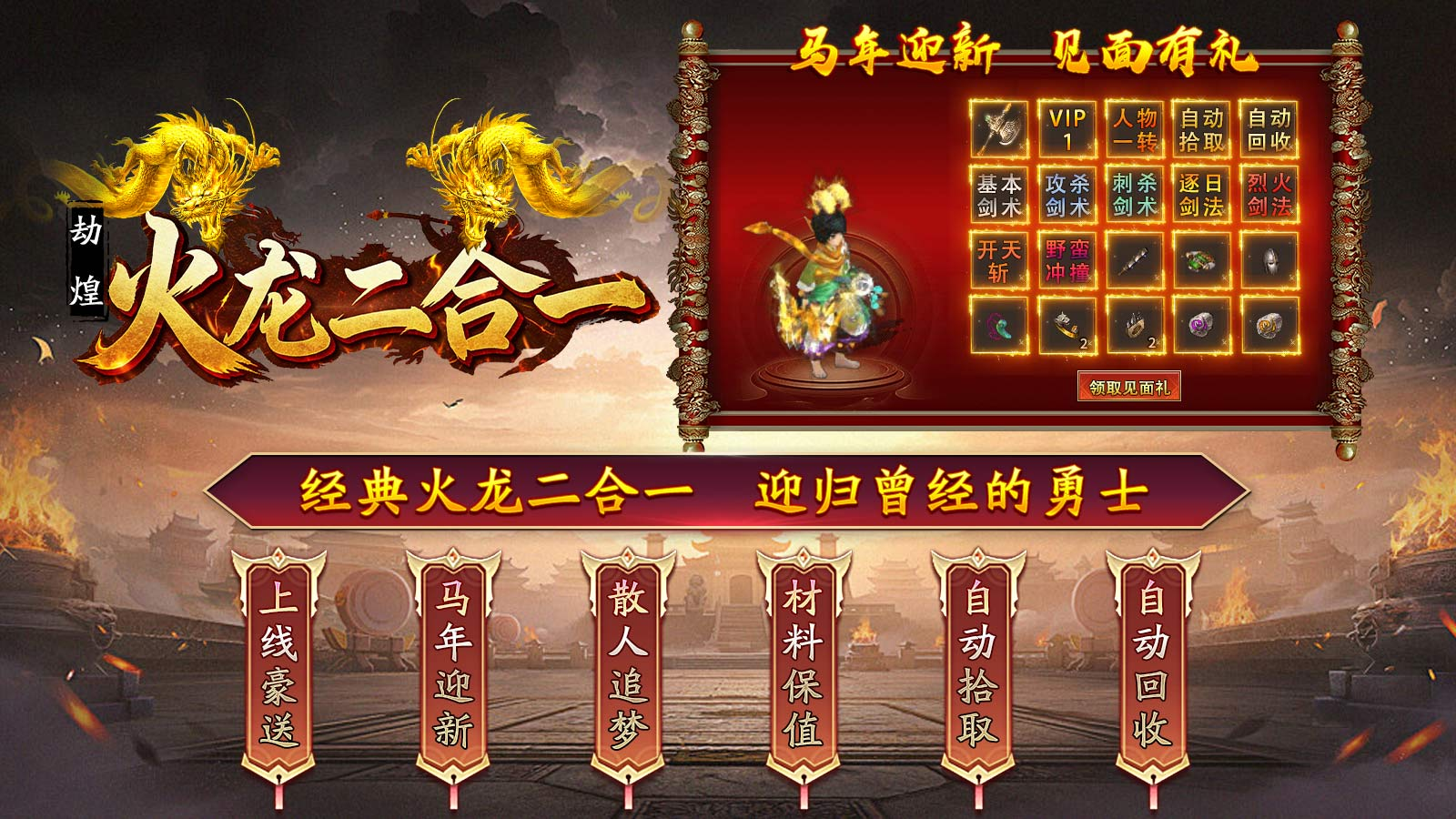 [搬砖攻略]那年二合一停服我宿醉三天，26年火龙二合一老炮终于找到原创版本了！ 劫煌火龙二合一 图片 1