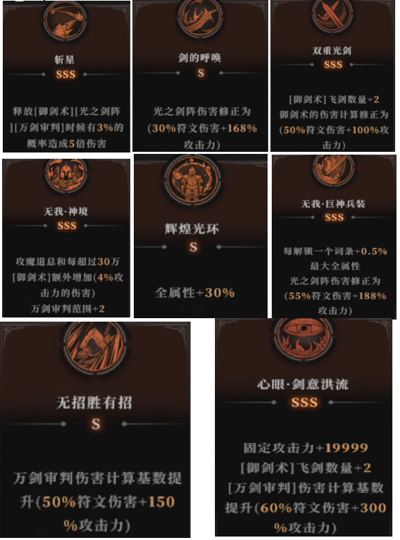 《云岚符文大乱斗》1-4大陆流程及起号注意事项（4.2号更新流派，攻速） 云岚符文大乱斗 图片 32