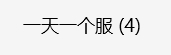 《鬼服分享》菜刀仙途沉默 菜刀仙途沉默 图片 2