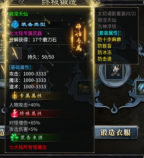 《鬼服分享》菜刀仙途沉默 菜刀仙途沉默 图片 82