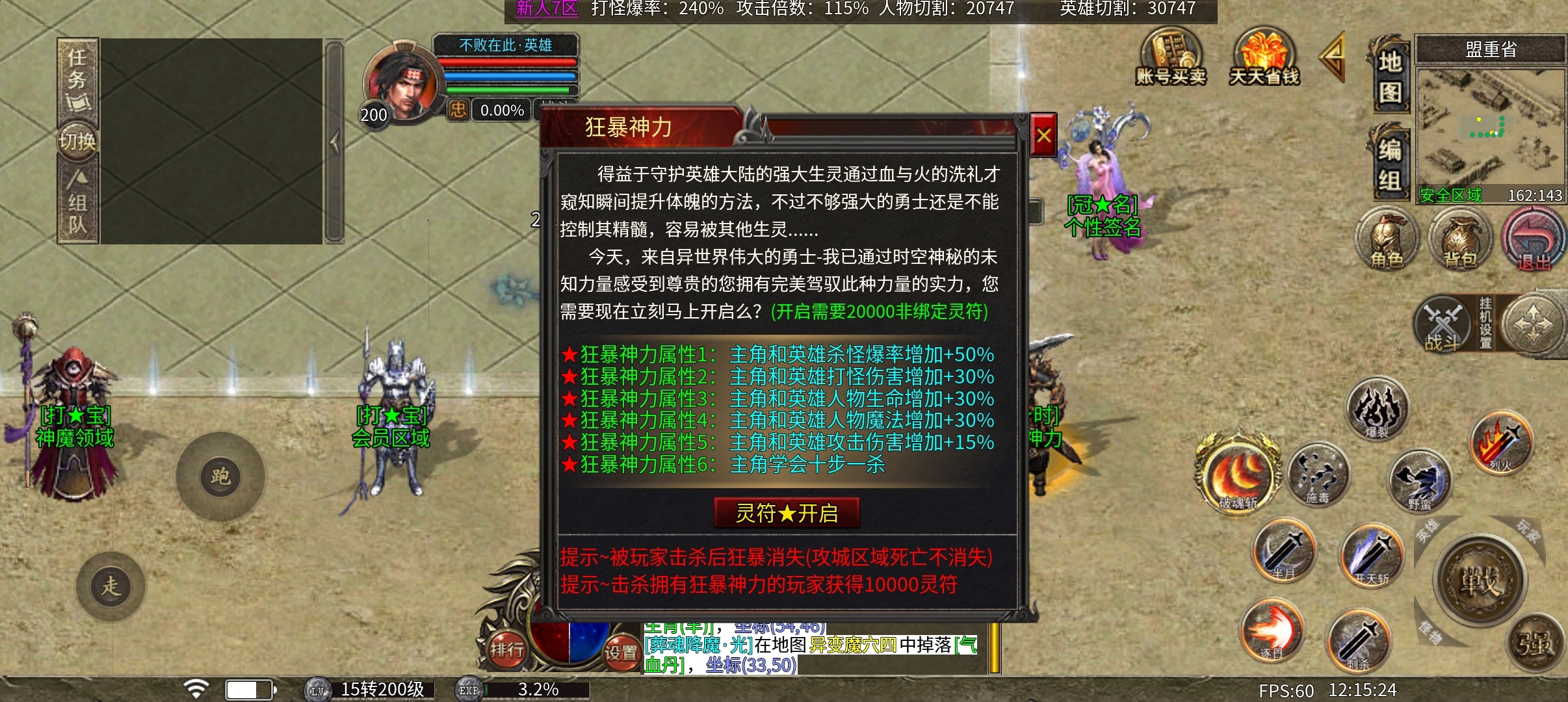 单职业版本的合击《心魔合击》 心魔合击 图片 9