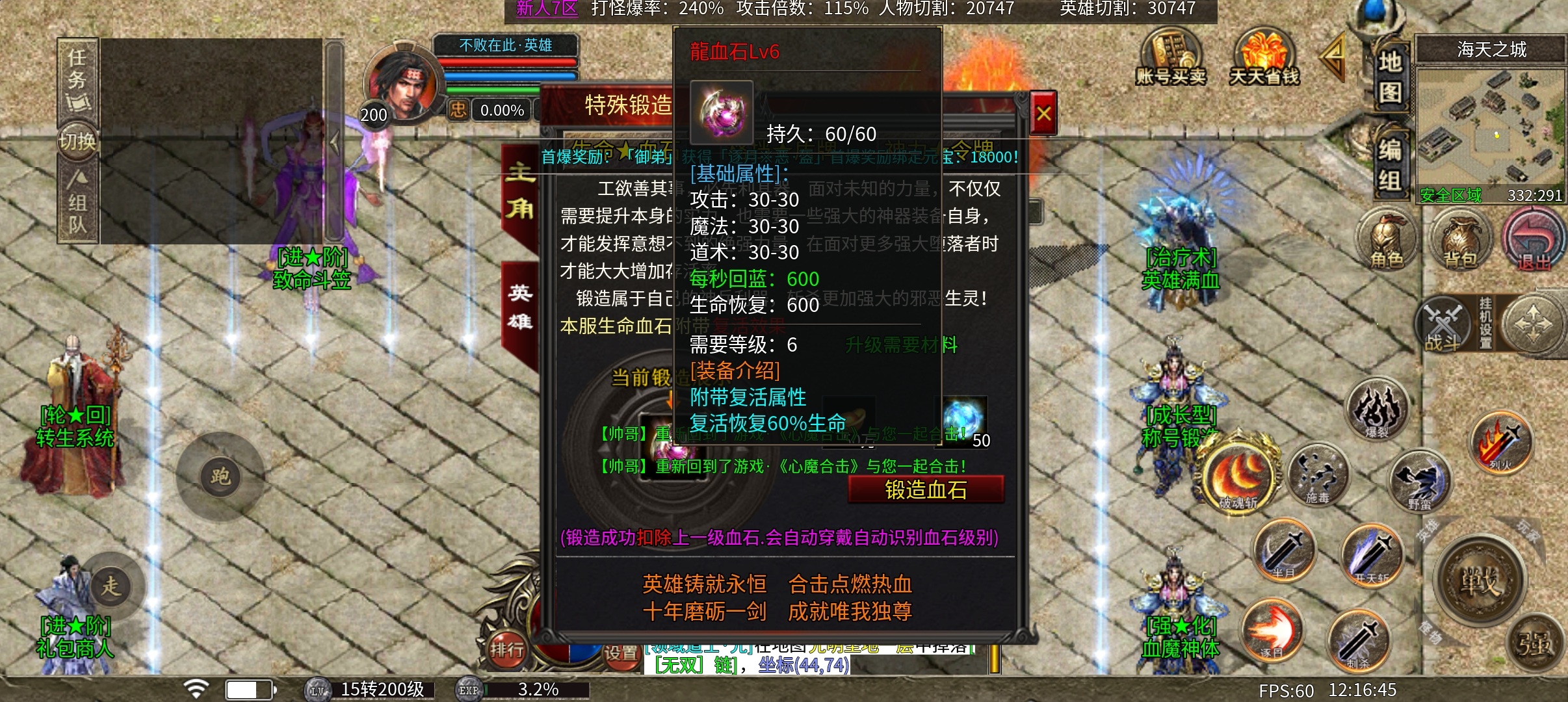 单职业版本的合击《心魔合击》 心魔合击 图片 10