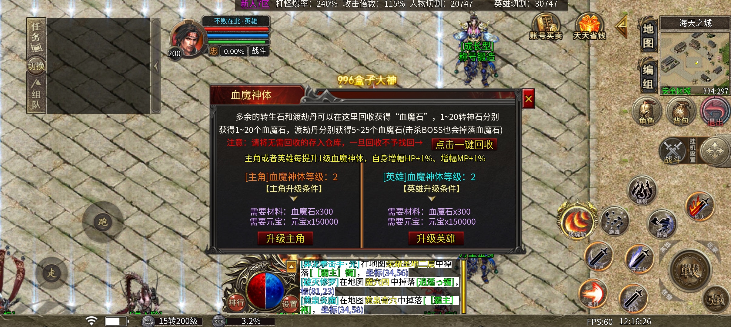 单职业版本的合击《心魔合击》 心魔合击 图片 17